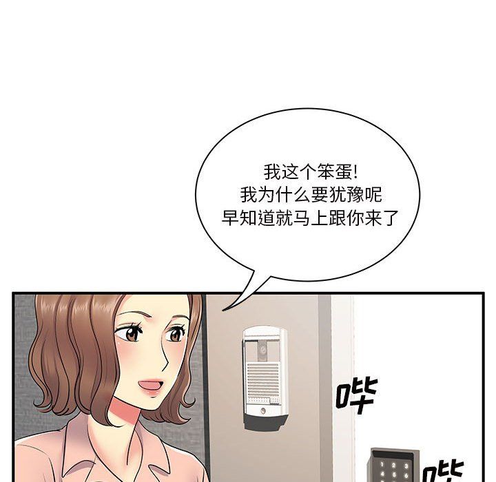 《离过婚的她》漫画最新章节第13话免费下拉式在线观看章节第【92】张图片