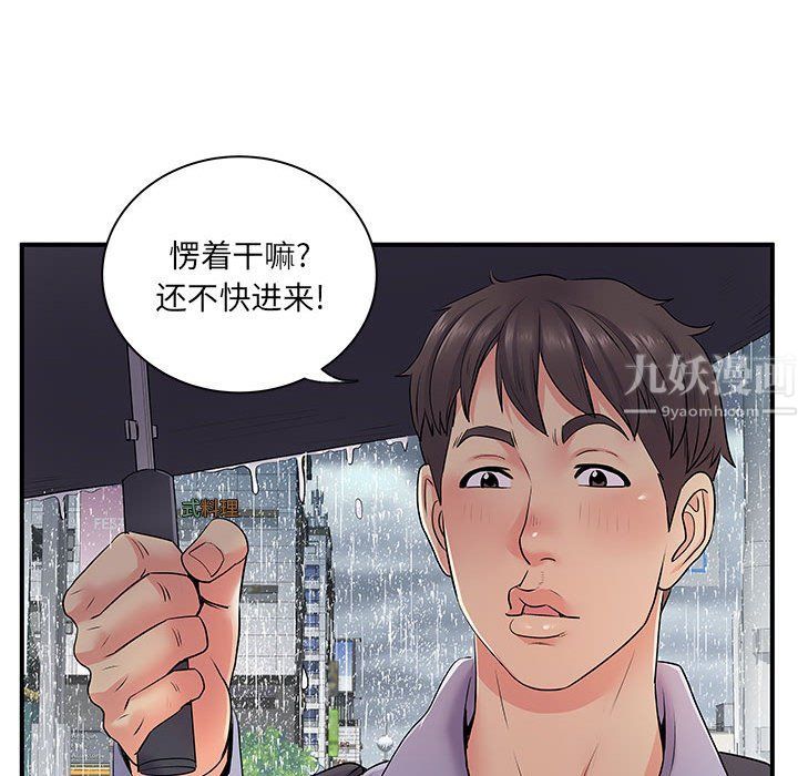 《离过婚的她》漫画最新章节第13话免费下拉式在线观看章节第【84】张图片