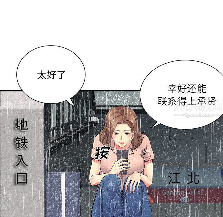 《离过婚的她》漫画最新章节第13话免费下拉式在线观看章节第【46】张图片