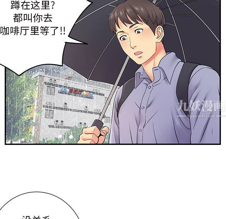 《离过婚的她》漫画最新章节第13话免费下拉式在线观看章节第【71】张图片