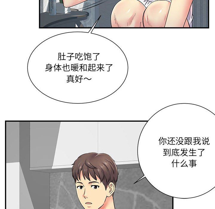 《离过婚的她》漫画最新章节第14话免费下拉式在线观看章节第【29】张图片