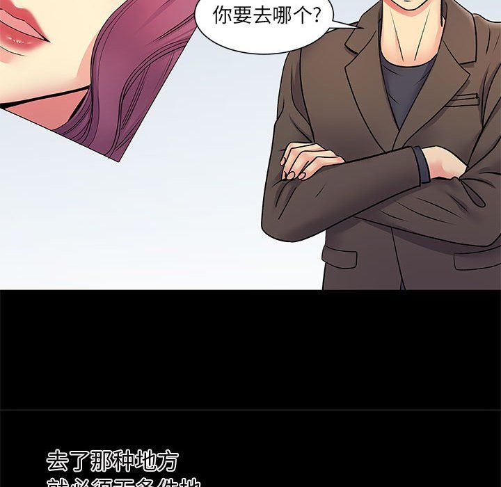 《离过婚的她》漫画最新章节第14话免费下拉式在线观看章节第【47】张图片