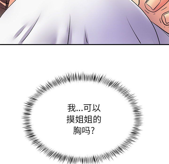 《离过婚的她》漫画最新章节第14话免费下拉式在线观看章节第【96】张图片