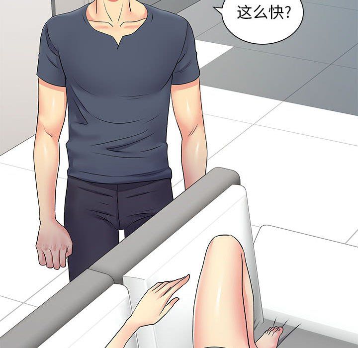 《离过婚的她》漫画最新章节第14话免费下拉式在线观看章节第【75】张图片