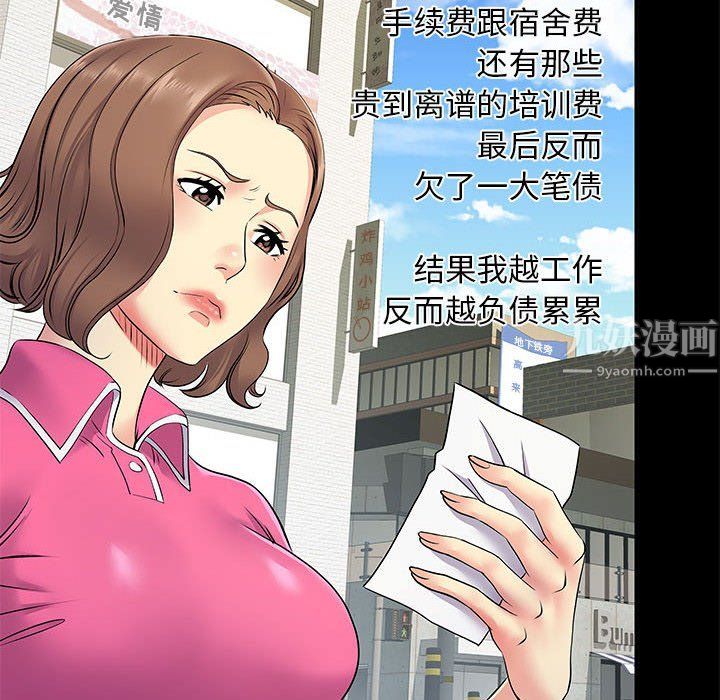 《离过婚的她》漫画最新章节第14话免费下拉式在线观看章节第【53】张图片