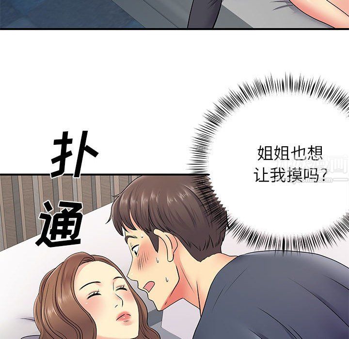 《离过婚的她》漫画最新章节第14话免费下拉式在线观看章节第【98】张图片