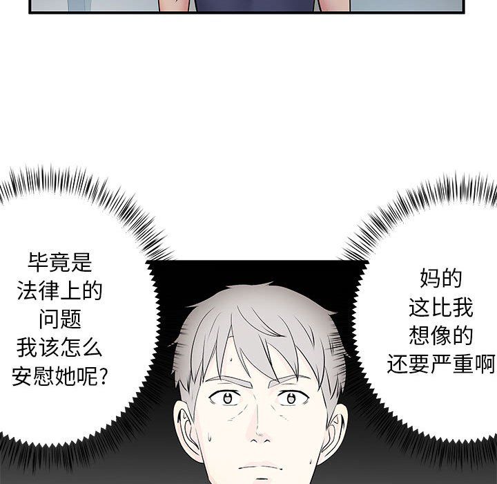 《离过婚的她》漫画最新章节第14话免费下拉式在线观看章节第【64】张图片