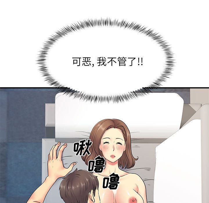 《离过婚的她》漫画最新章节第14话免费下拉式在线观看章节第【106】张图片