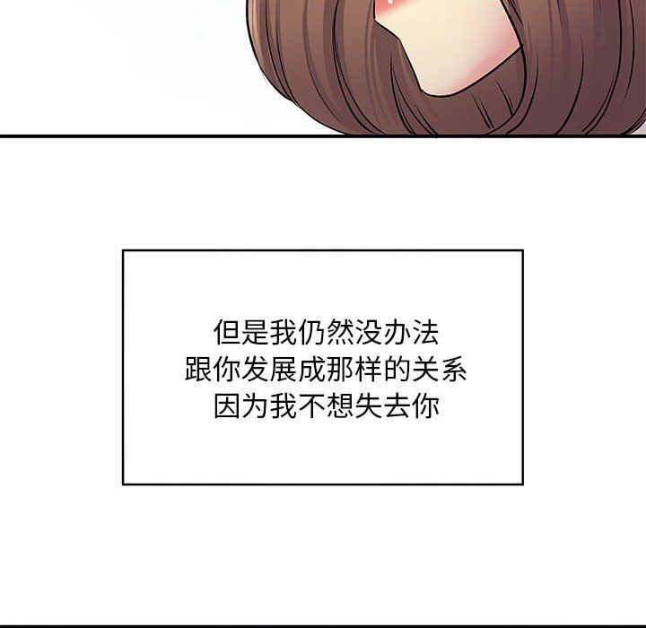 《离过婚的她》漫画最新章节第15话免费下拉式在线观看章节第【71】张图片