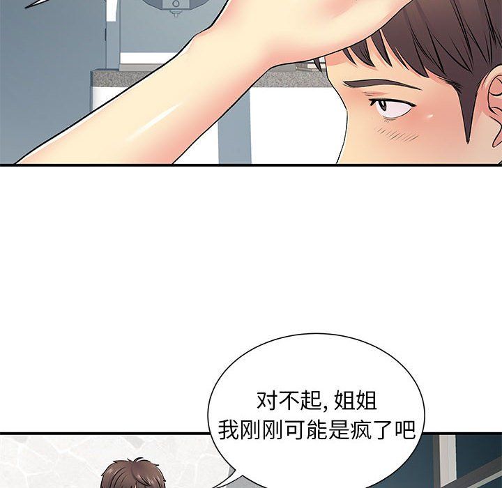 《离过婚的她》漫画最新章节第15话免费下拉式在线观看章节第【84】张图片