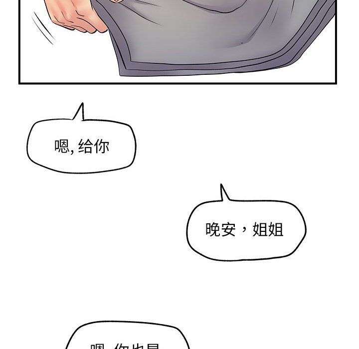 《离过婚的她》漫画最新章节第15话免费下拉式在线观看章节第【90】张图片