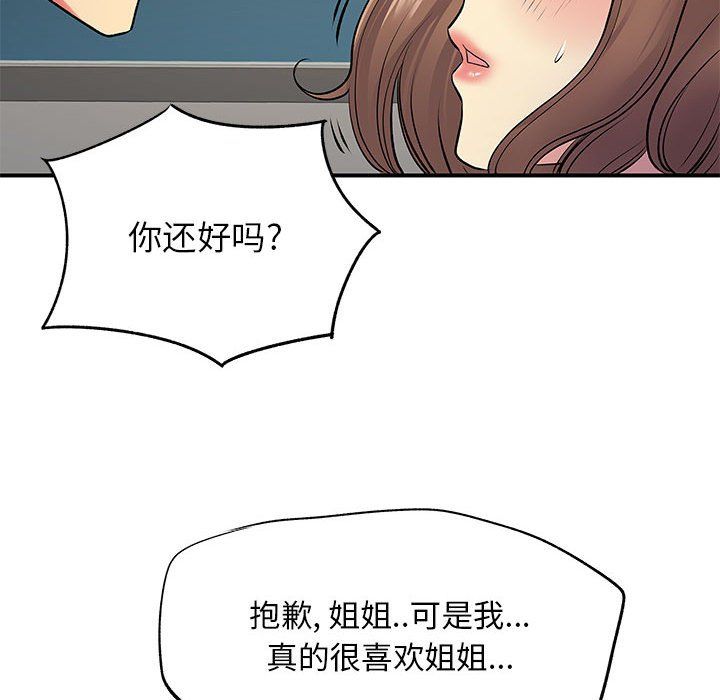 《离过婚的她》漫画最新章节第15话免费下拉式在线观看章节第【50】张图片