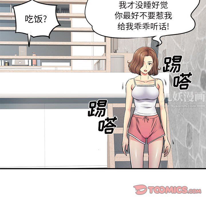 《离过婚的她》漫画最新章节第15话免费下拉式在线观看章节第【102】张图片