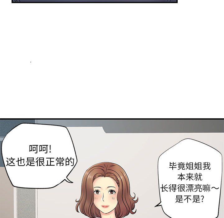 《离过婚的她》漫画最新章节第15话免费下拉式在线观看章节第【87】张图片