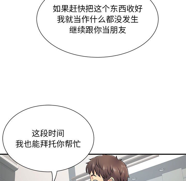 《离过婚的她》漫画最新章节第15话免费下拉式在线观看章节第【79】张图片