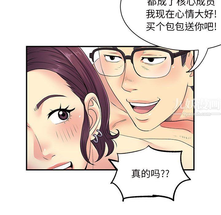 《离过婚的她》漫画最新章节第16话免费下拉式在线观看章节第【132】张图片