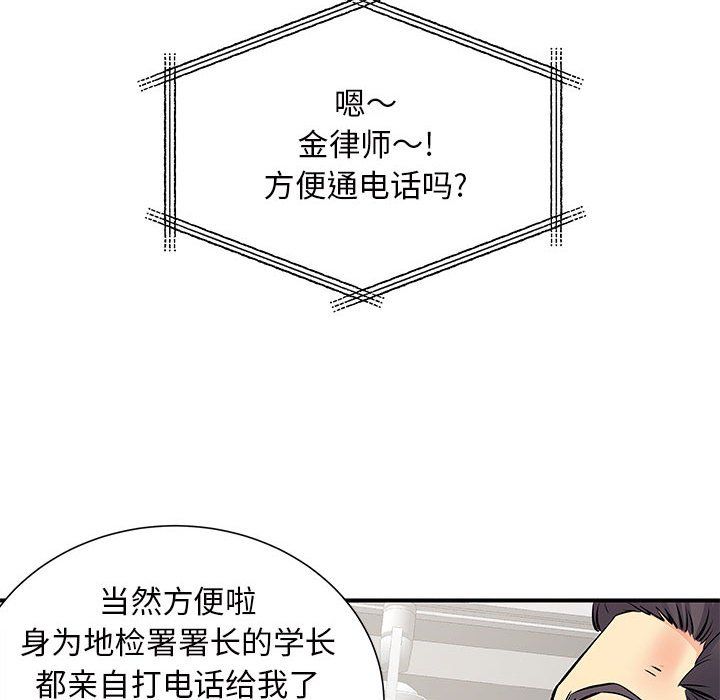 《离过婚的她》漫画最新章节第16话免费下拉式在线观看章节第【110】张图片