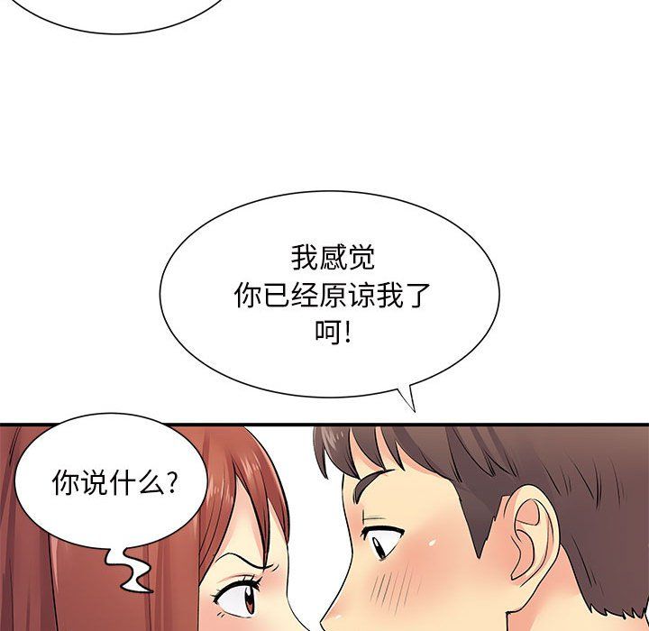 《离过婚的她》漫画最新章节第16话免费下拉式在线观看章节第【46】张图片