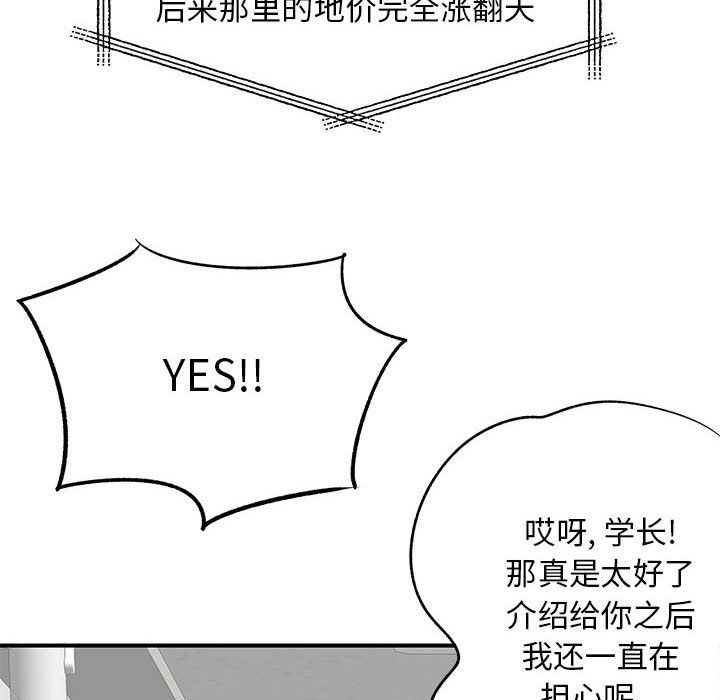 《离过婚的她》漫画最新章节第16话免费下拉式在线观看章节第【112】张图片