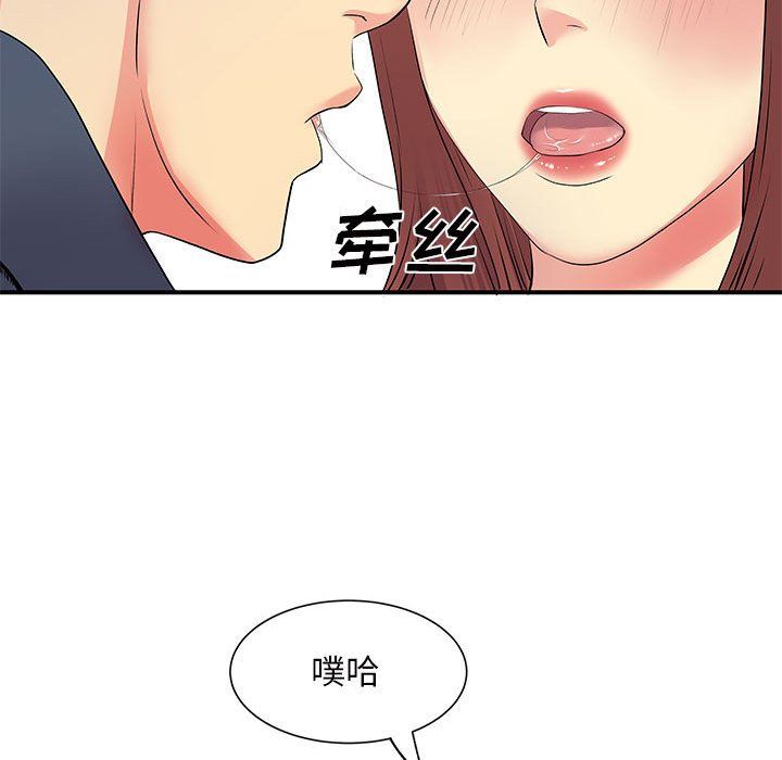 《离过婚的她》漫画最新章节第16话免费下拉式在线观看章节第【44】张图片