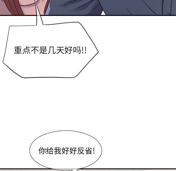 《离过婚的她》漫画最新章节第16话免费下拉式在线观看章节第【26】张图片