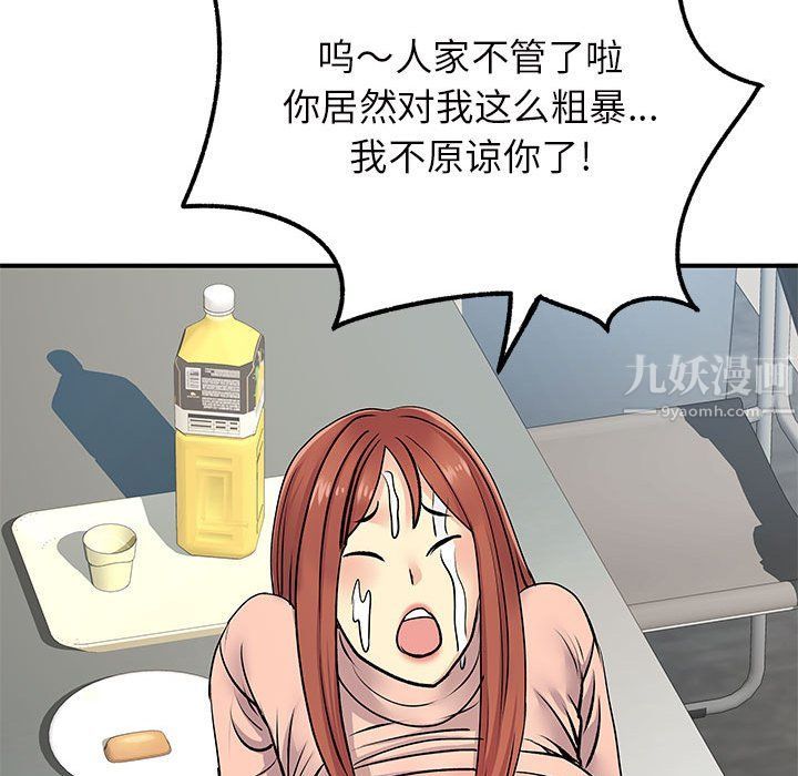 《离过婚的她》漫画最新章节第16话免费下拉式在线观看章节第【94】张图片