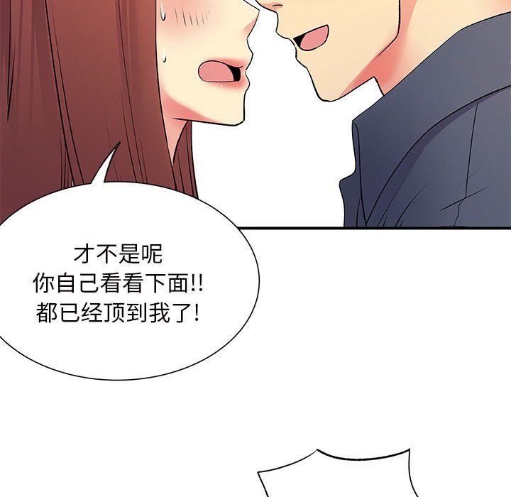 《离过婚的她》漫画最新章节第16话免费下拉式在线观看章节第【47】张图片