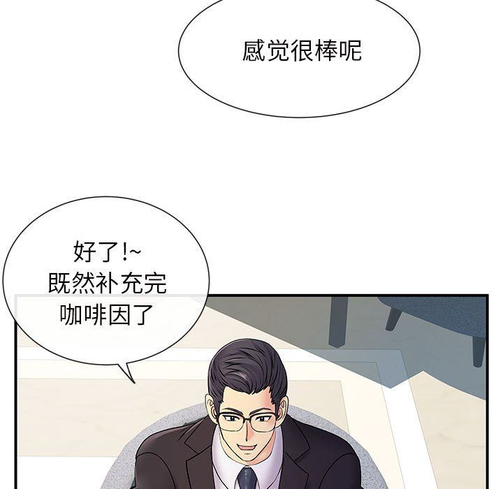 《离过婚的她》漫画最新章节第17话免费下拉式在线观看章节第【77】张图片