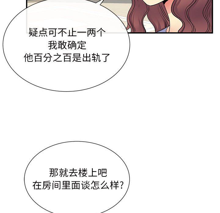 《离过婚的她》漫画最新章节第17话免费下拉式在线观看章节第【90】张图片