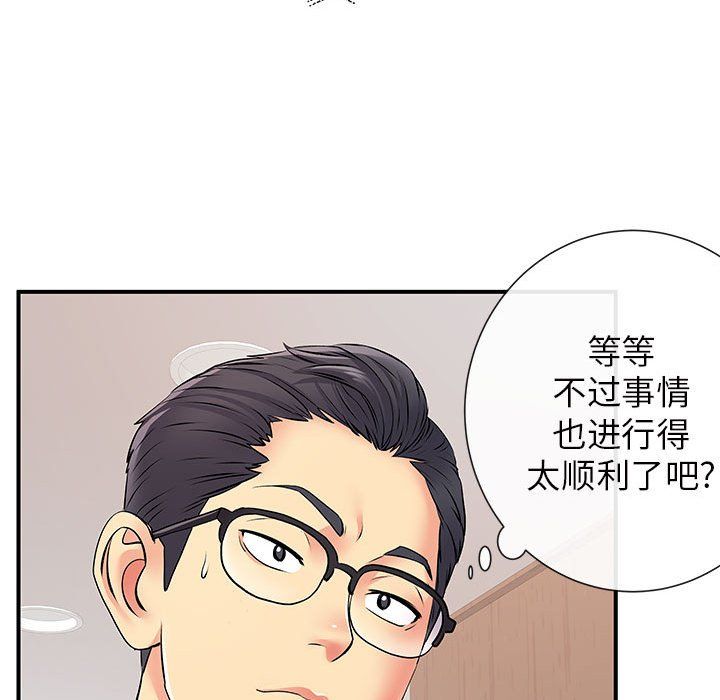 《离过婚的她》漫画最新章节第17话免费下拉式在线观看章节第【96】张图片