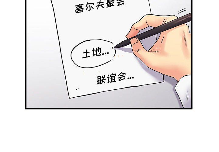 《离过婚的她》漫画最新章节第17话免费下拉式在线观看章节第【4】张图片