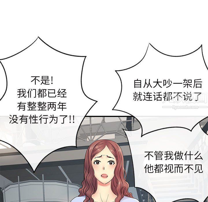 《离过婚的她》漫画最新章节第17话免费下拉式在线观看章节第【80】张图片