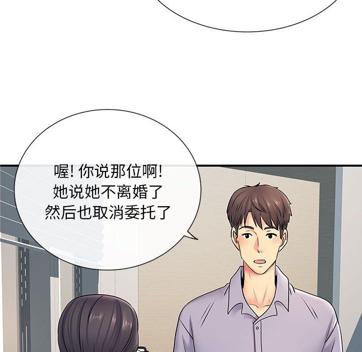 《离过婚的她》漫画最新章节第17话免费下拉式在线观看章节第【23】张图片