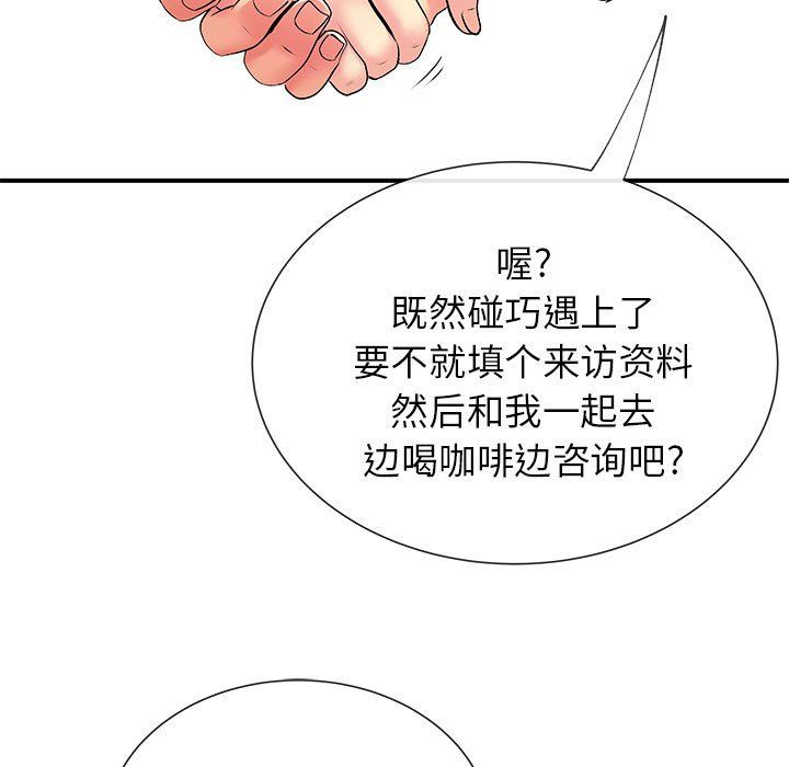 《离过婚的她》漫画最新章节第17话免费下拉式在线观看章节第【44】张图片