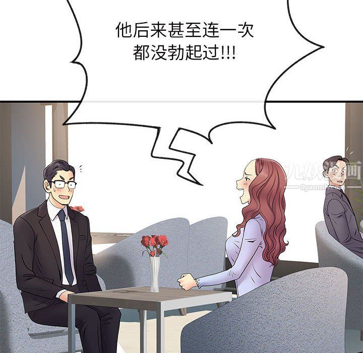 《离过婚的她》漫画最新章节第17话免费下拉式在线观看章节第【84】张图片