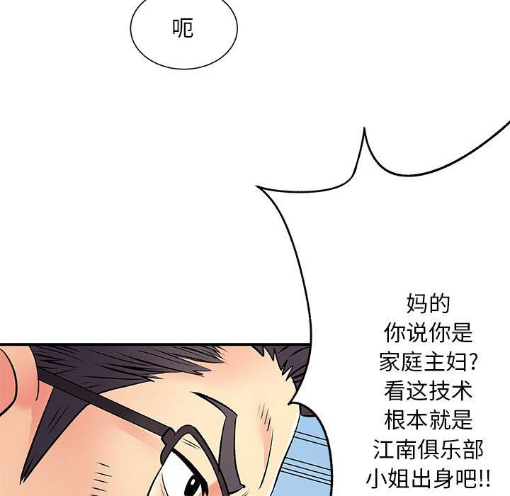 《离过婚的她》漫画最新章节第18话免费下拉式在线观看章节第【77】张图片