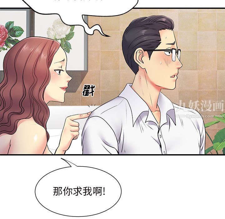 《离过婚的她》漫画最新章节第18话免费下拉式在线观看章节第【94】张图片