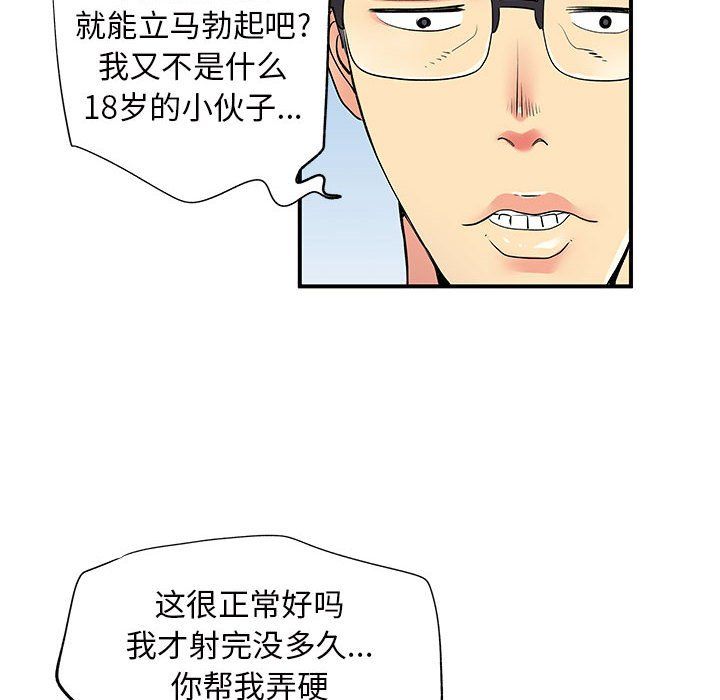 《离过婚的她》漫画最新章节第18话免费下拉式在线观看章节第【93】张图片