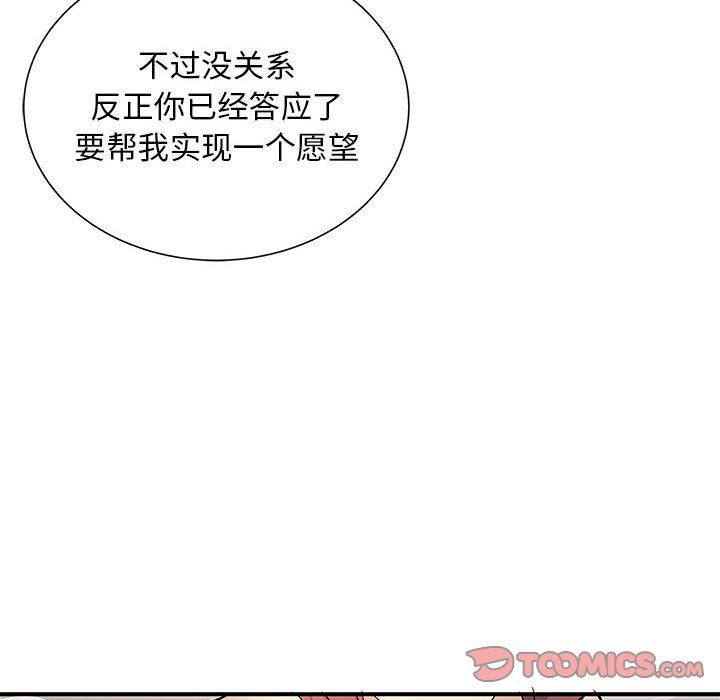 《离过婚的她》漫画最新章节第18话免费下拉式在线观看章节第【82】张图片