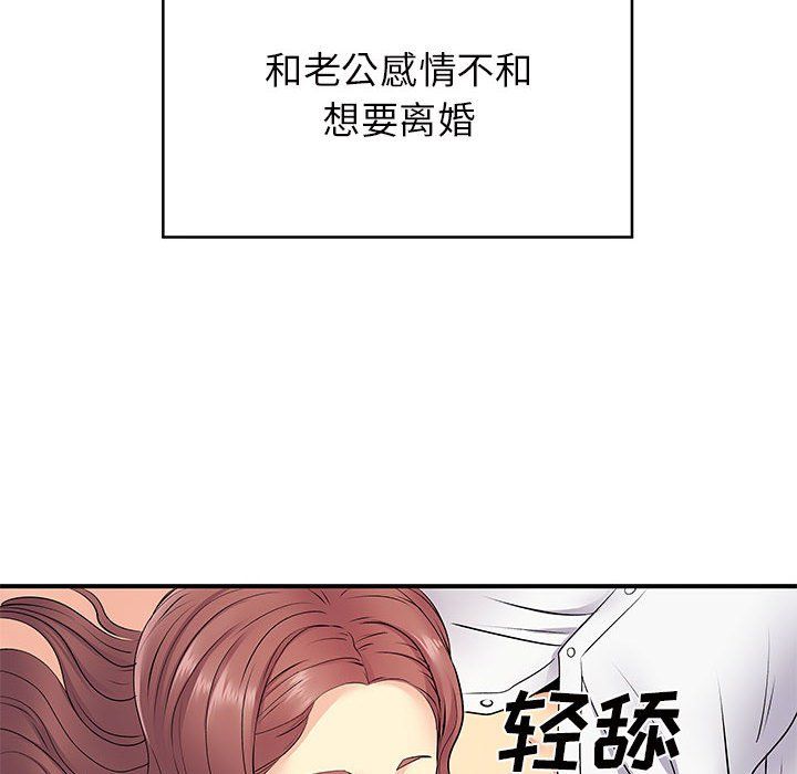 《离过婚的她》漫画最新章节第18话免费下拉式在线观看章节第【10】张图片