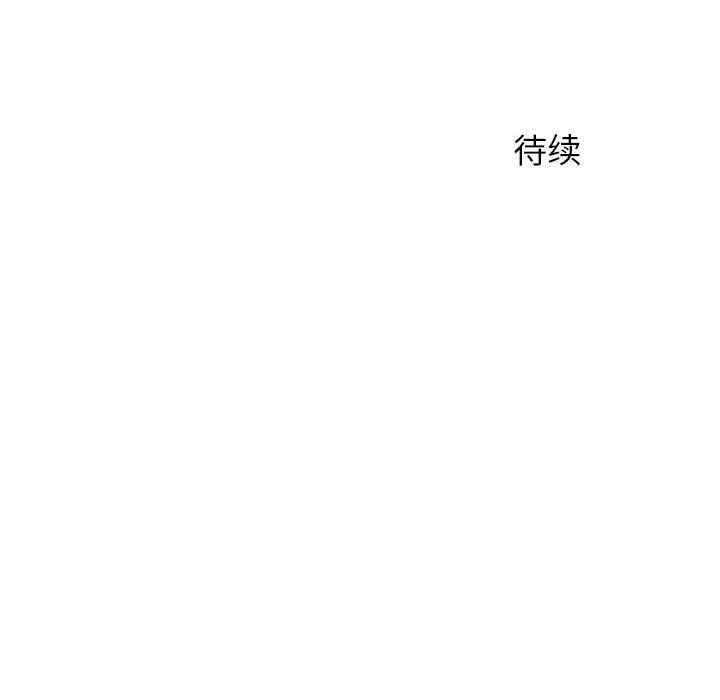 《离过婚的她》漫画最新章节第19话免费下拉式在线观看章节第【120】张图片