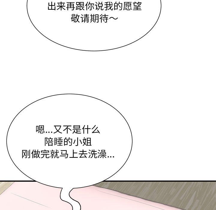 《离过婚的她》漫画最新章节第19话免费下拉式在线观看章节第【50】张图片