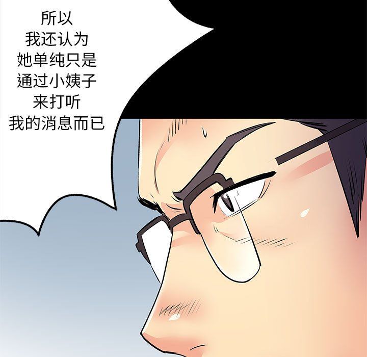 《离过婚的她》漫画最新章节第19话免费下拉式在线观看章节第【110】张图片