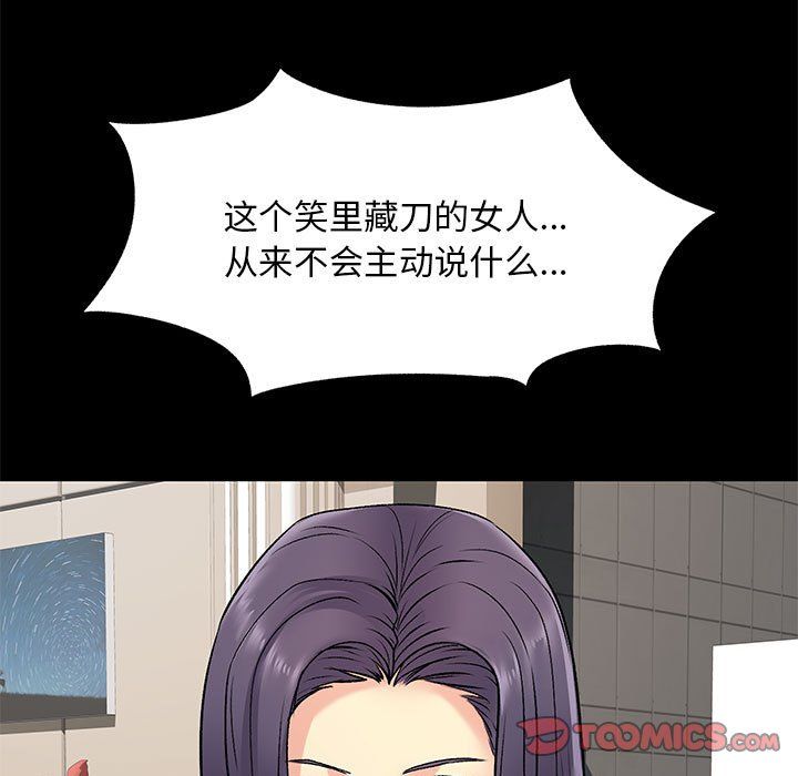 《离过婚的她》漫画最新章节第19话免费下拉式在线观看章节第【108】张图片