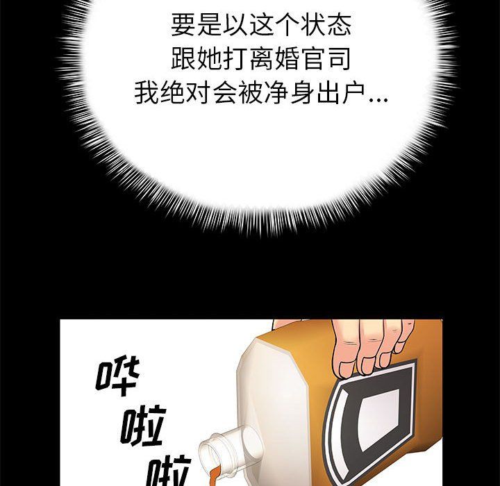 《离过婚的她》漫画最新章节第20话免费下拉式在线观看章节第【12】张图片