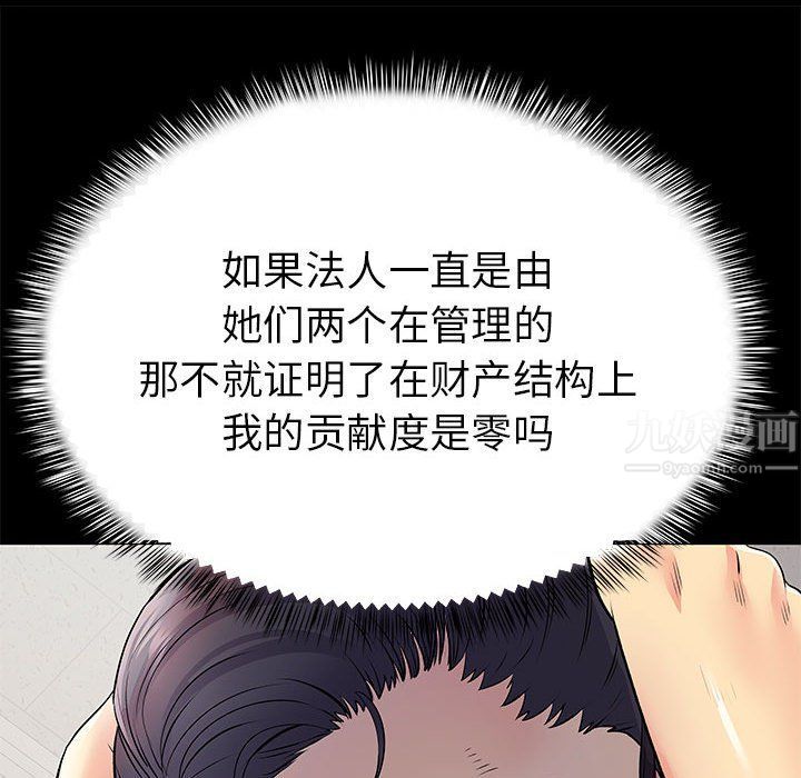 《离过婚的她》漫画最新章节第20话免费下拉式在线观看章节第【10】张图片