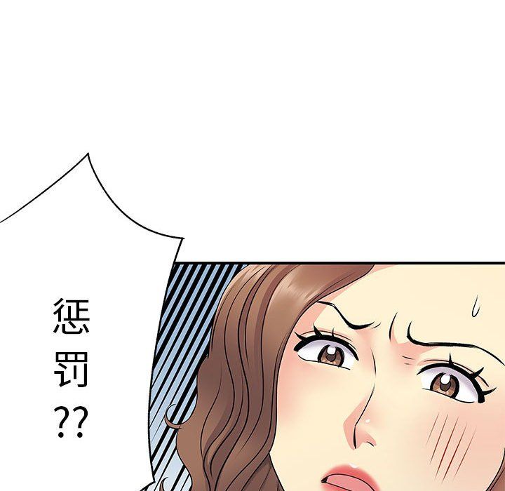 《离过婚的她》漫画最新章节第20话免费下拉式在线观看章节第【78】张图片