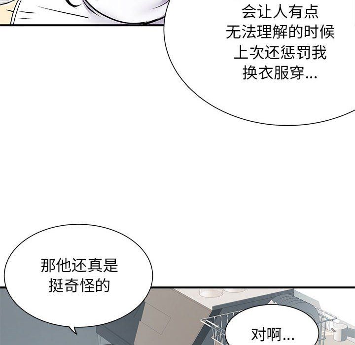 《离过婚的她》漫画最新章节第20话免费下拉式在线观看章节第【98】张图片