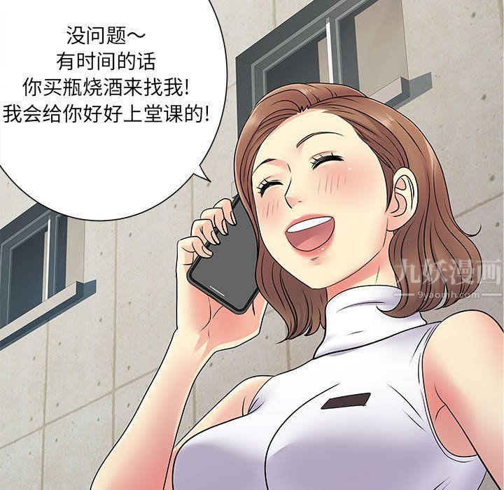 《离过婚的她》漫画最新章节第20话免费下拉式在线观看章节第【46】张图片