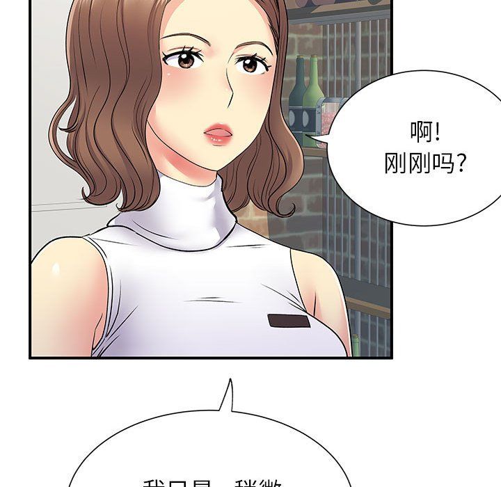 《离过婚的她》漫画最新章节第20话免费下拉式在线观看章节第【71】张图片